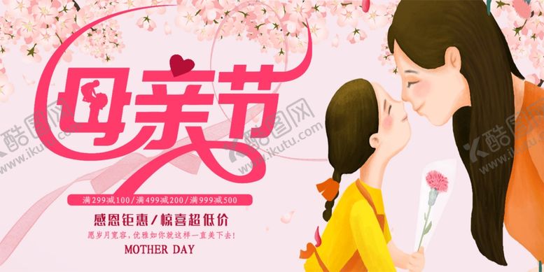 编号：64794207040650046002【酷图网】源文件下载-母亲节