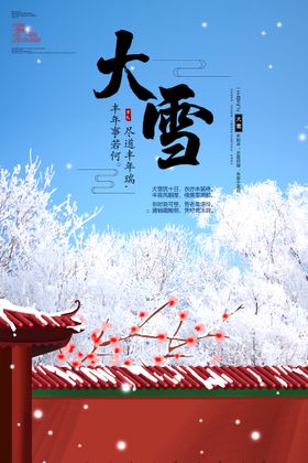 大雪晒图素材