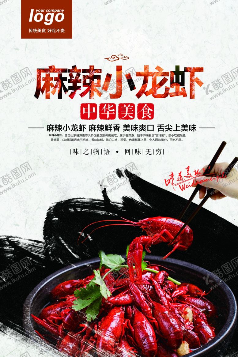 编号：19678406180335043644【酷图网】源文件下载-麻辣小龙虾美食海报CMYK