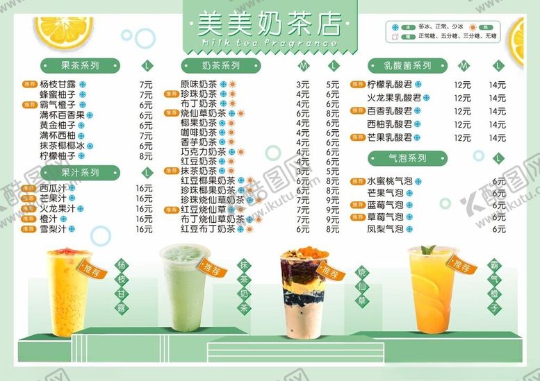 编号：90101601131941419831【酷图网】源文件下载-奶茶饮品价目表