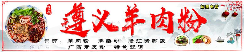 编号：78486103062115095549【酷图网】源文件下载-羊肉粉招牌软膜海报灯箱