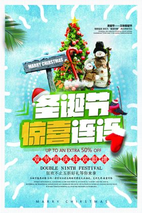 圣诞节打折嘉年华设计狂欢