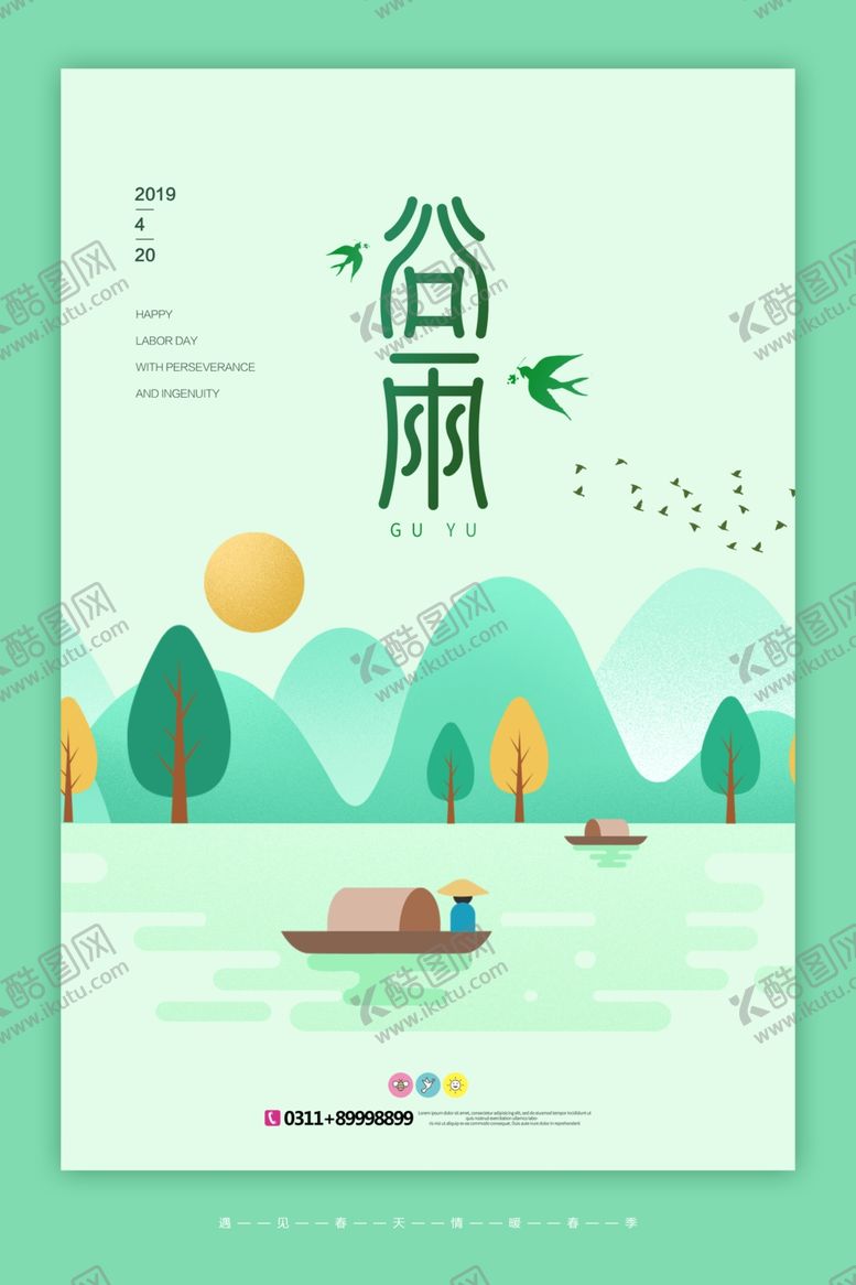 编号：45805205100947282319【酷图网】源文件下载-二十四节气