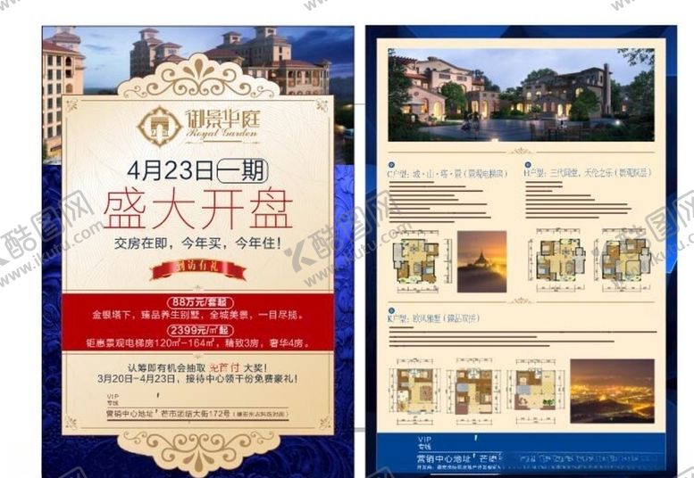 编号：49068510022030098526【酷图网】源文件下载-房地产海报