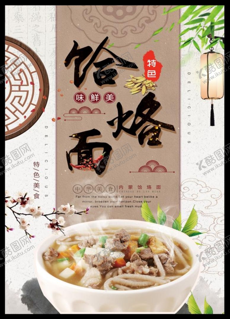 编号：51463709260842520634【酷图网】源文件下载-饸烙面