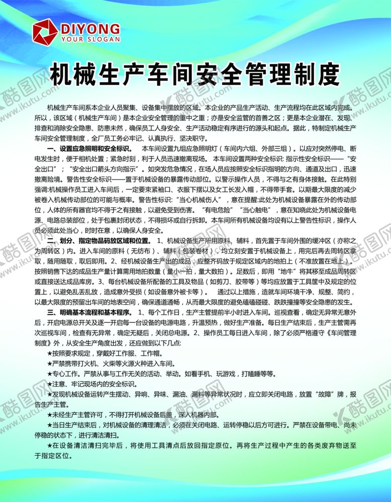 编号：53480210120504117176【酷图网】源文件下载-管理制度制度展板