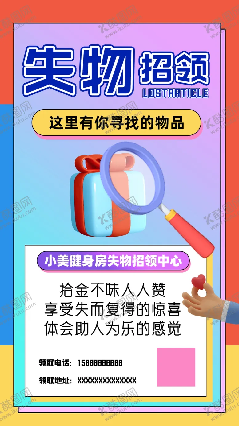 编号：18645009210554104387【酷图网】源文件下载-失物招领