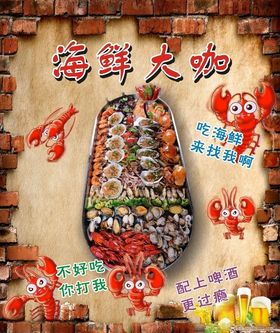 海鲜大咖