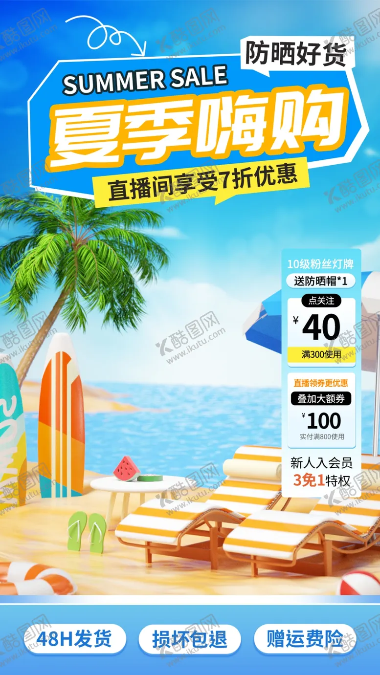 编号：42456302220135335415【酷图网】源文件下载-夏季直播背景