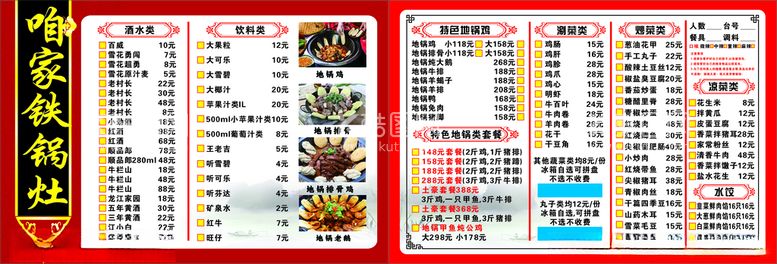 编号：11095512160318499136【酷图网】源文件下载-咱家铁锅灶饭店价格表