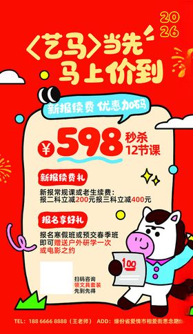 兴趣班续费报名海报
