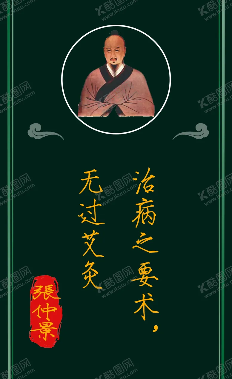 编号：61606601190533476869【酷图网】源文件下载-艾灸展权