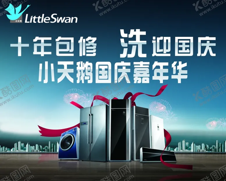 编号：58983205040708053947【酷图网】源文件下载-家电海报