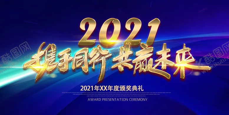 编号：23251404060046026781【酷图网】源文件下载-携手同行共赢未来