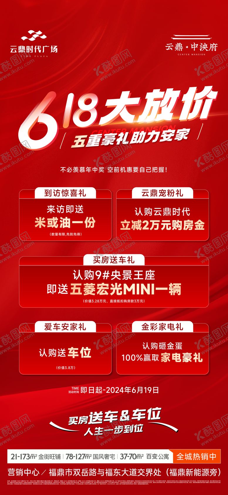 编号：96293108312310361877【酷图网】源文件下载-618五重礼海报