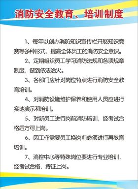 消防制度