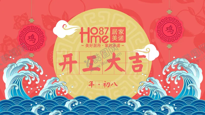 编号：67385409140323586347【酷图网】源文件下载-开工大吉微信页面PSD分层素材