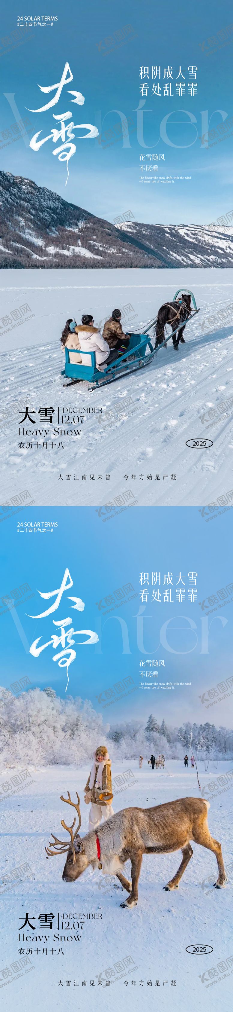 编号：35838011150212441906【酷图网】源文件下载-大雪节气海报