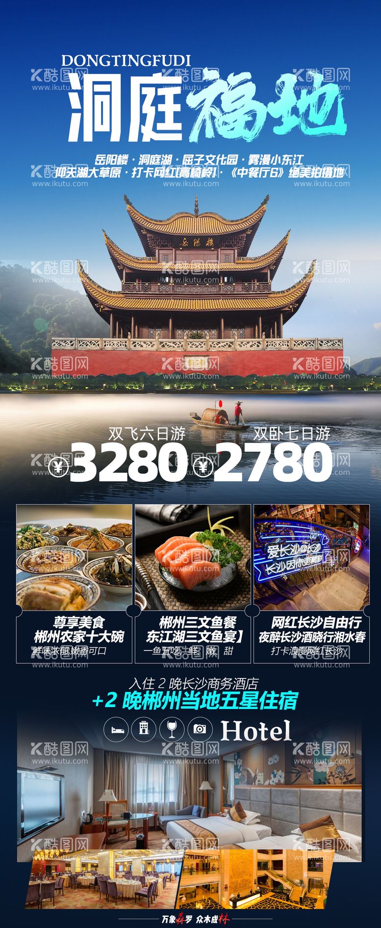 编号：55023011250307594799【酷图网】源文件下载-郴州旅游海报