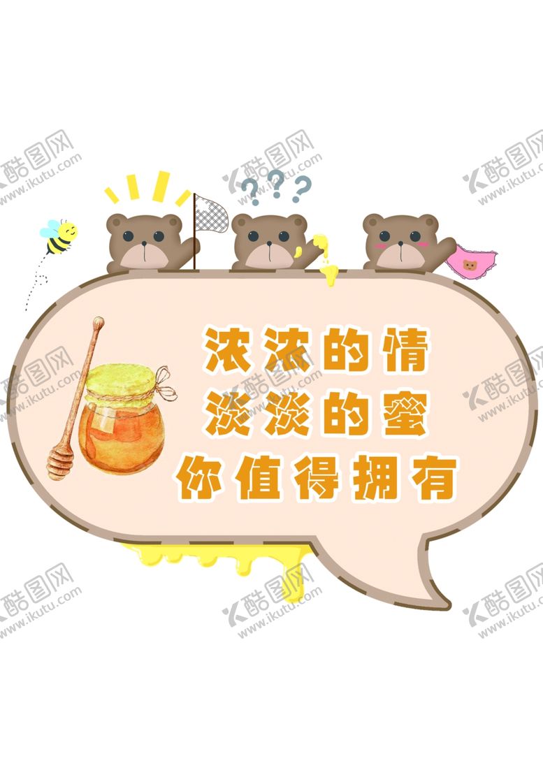 编号：75760509261352142187【酷图网】源文件下载-蜂蜜