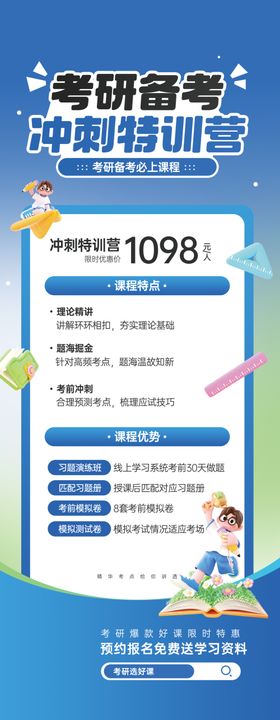 考研培训易拉宝