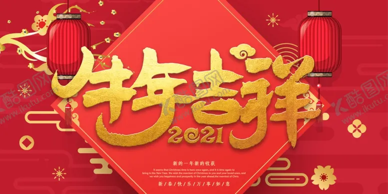 编号：71829907011654327496【酷图网】源文件下载-牛年吉祥
