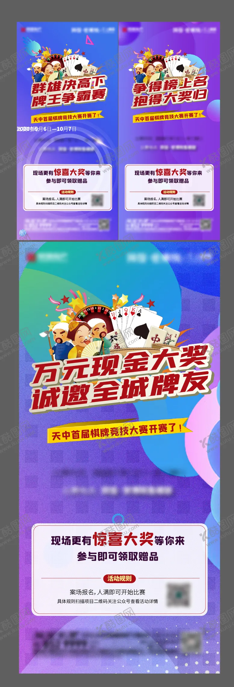 编号：61822706160223084782【酷图网】源文件下载-地产斗地主活动系列海报