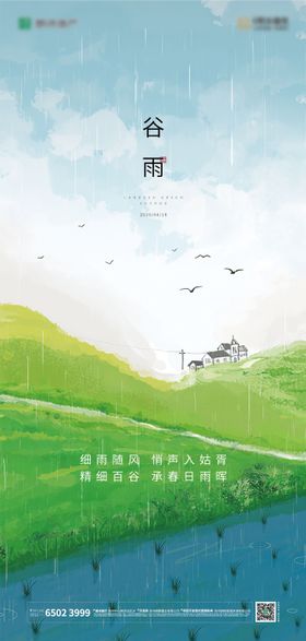 谷雨刷屏