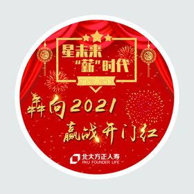 2021年开门红地贴