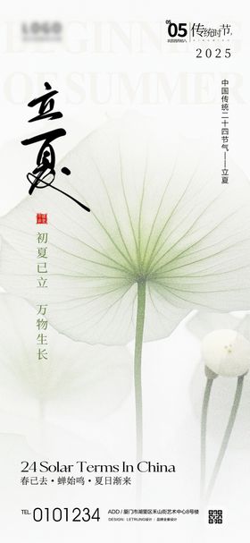 清新节气宣传海报