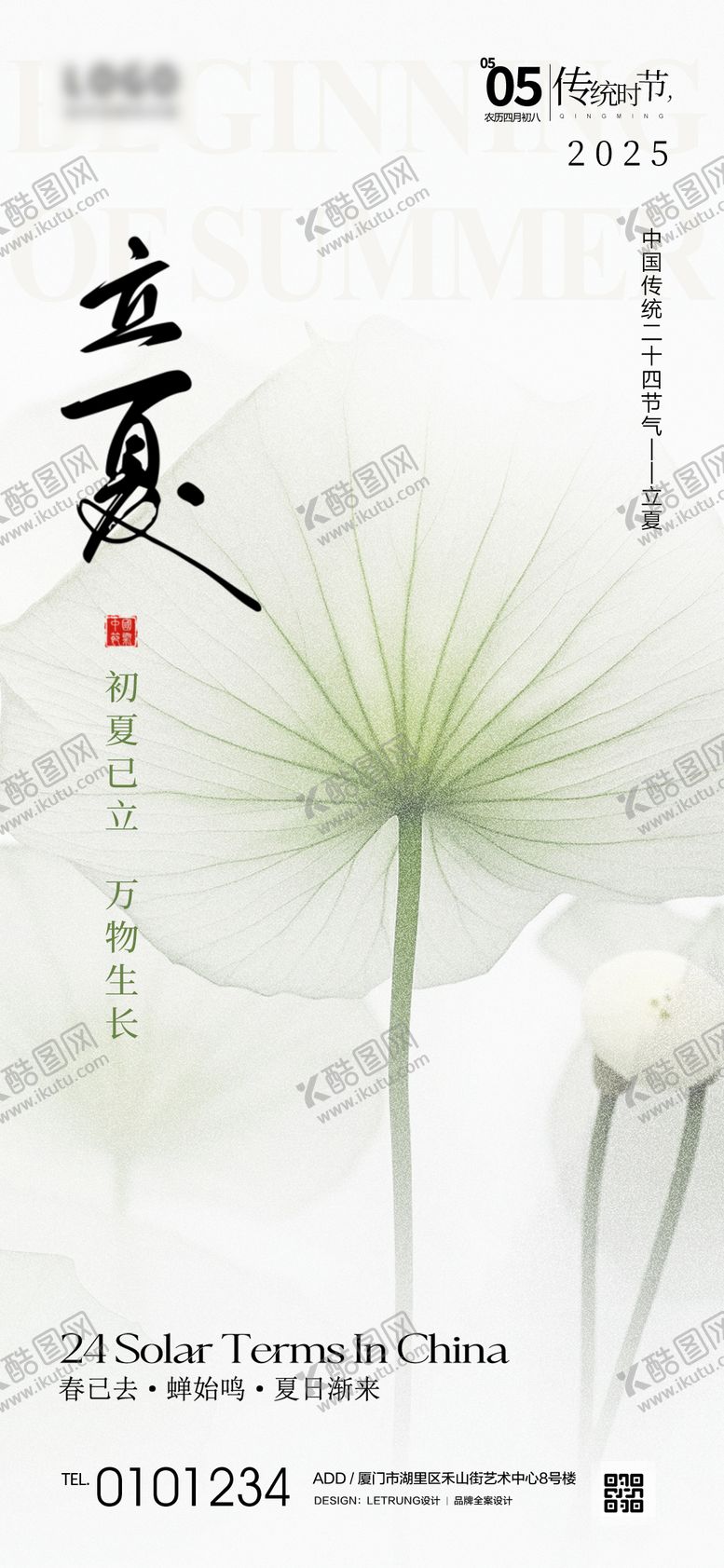 编号：94654804281311388390【酷图网】源文件下载-清新立夏节气宣传海报