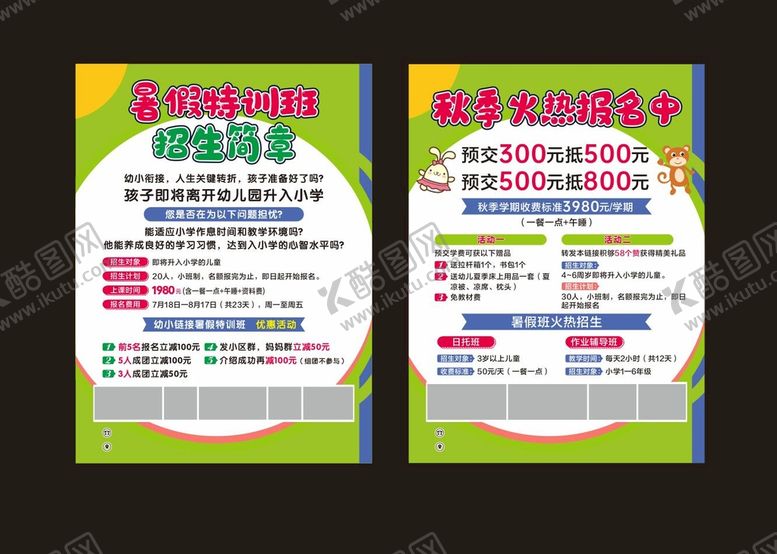 编号：74812909191353391390【酷图网】源文件下载-秋季火热报名中