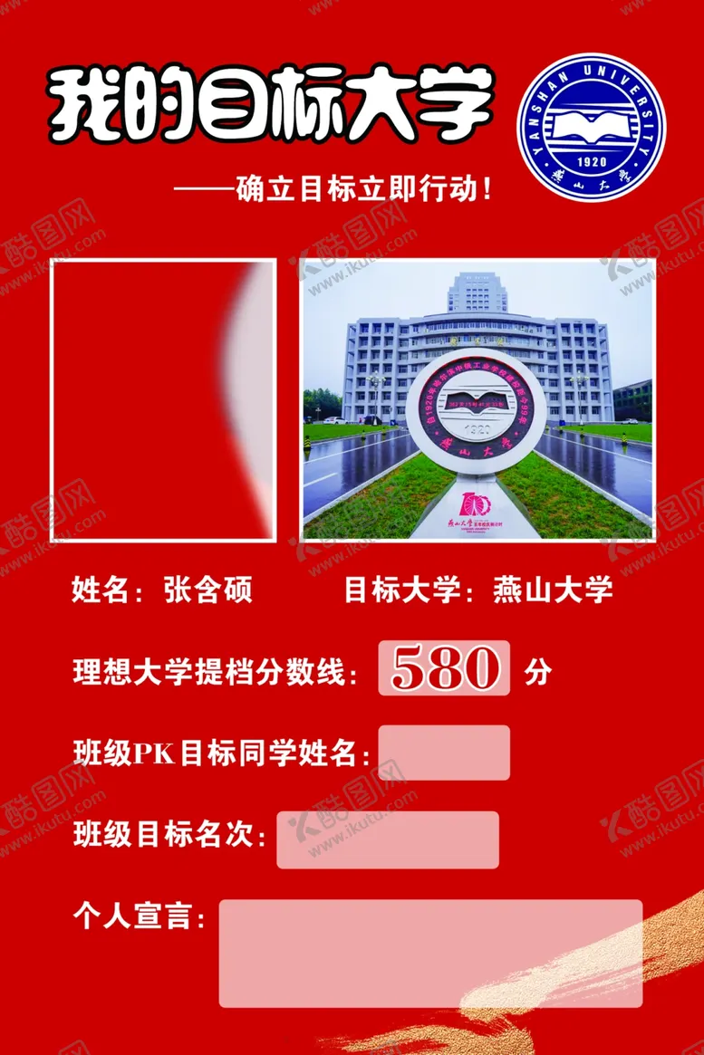 编号：37204602211131506233【酷图网】源文件下载-目标大学