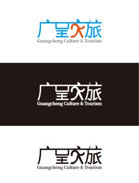 广呈文旅logo