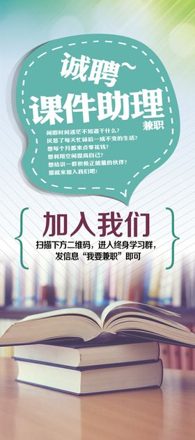 绿色招聘海报展架