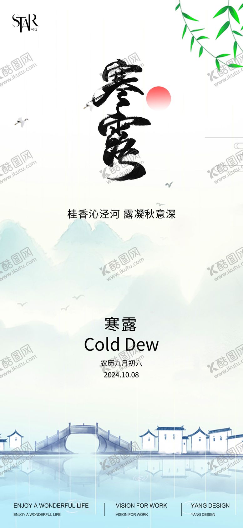 编号：93727812050629184453【酷图网】源文件下载-寒露节气海报