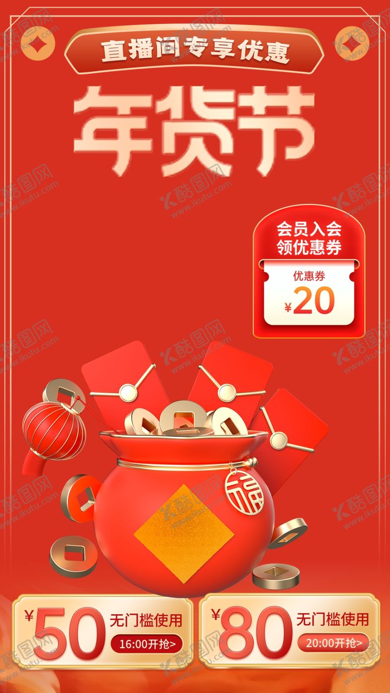 编号：21651702070645519208【酷图网】源文件下载-新春年货节
