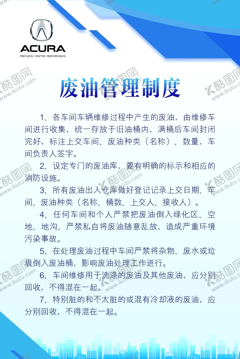 编号：73494803271033305302【酷图网】源文件下载-蓝色制度牌