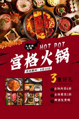 火锅