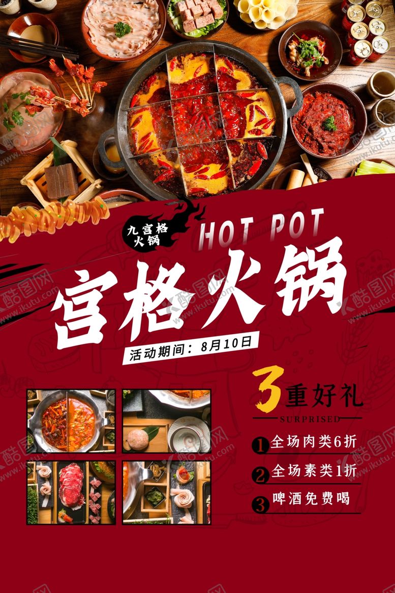 编号：55368105152010448418【酷图网】源文件下载-火锅