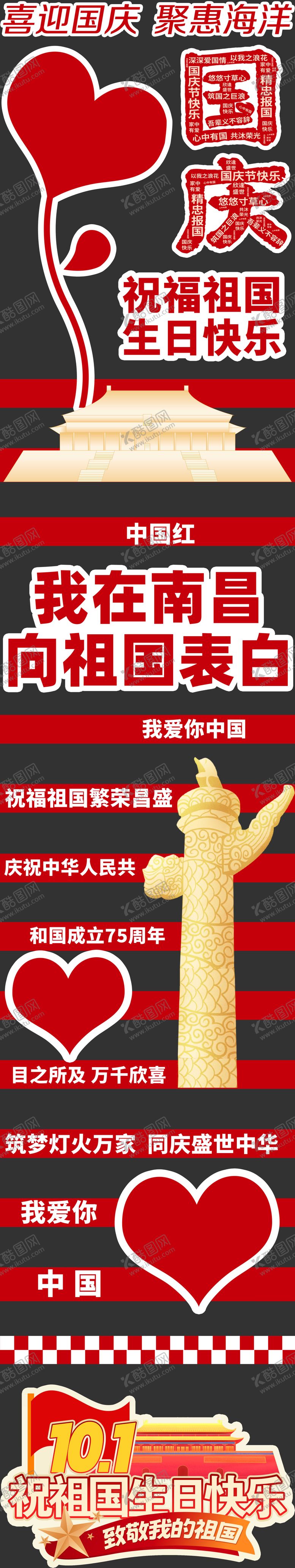 编号：87224009231740519997【酷图网】源文件下载-国庆地贴