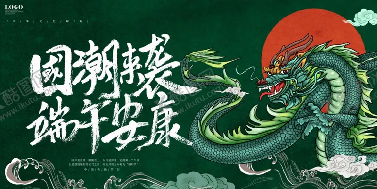 编号：57530506252221369145【酷图网】源文件下载-国潮端午节海报