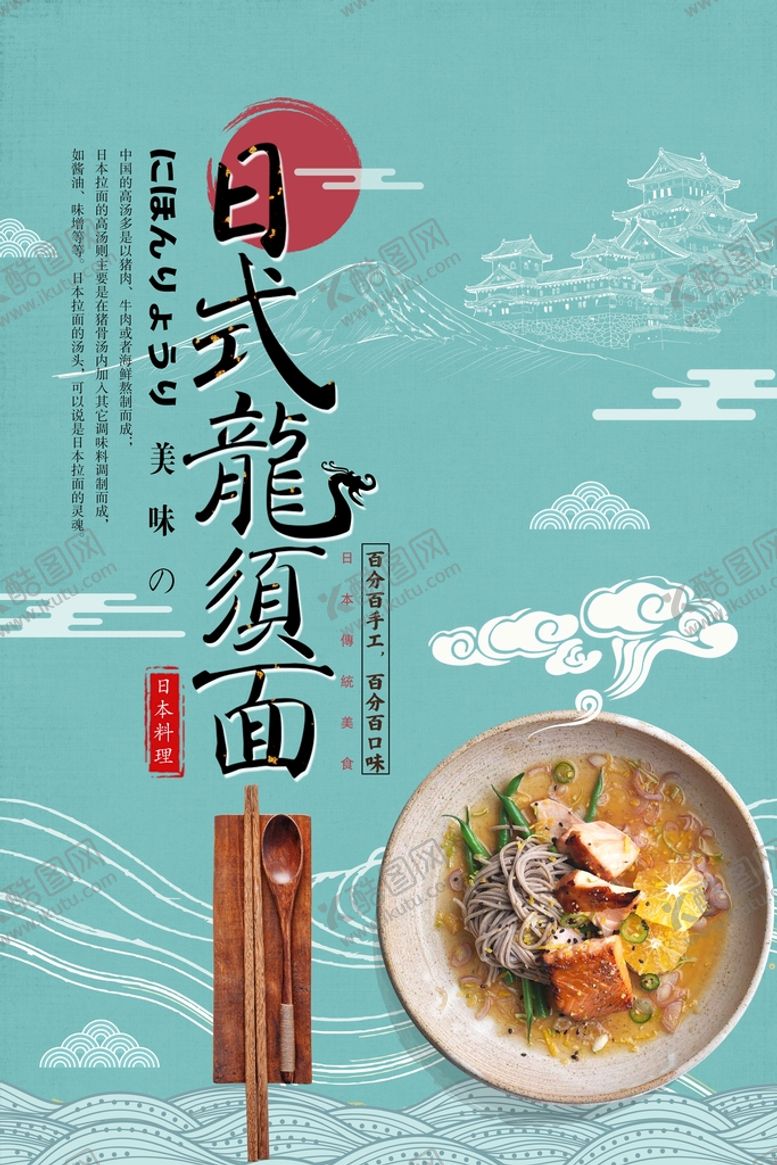 编号：15699410280551163103【酷图网】源文件下载-日式龙须面美食活动宣传海报素材