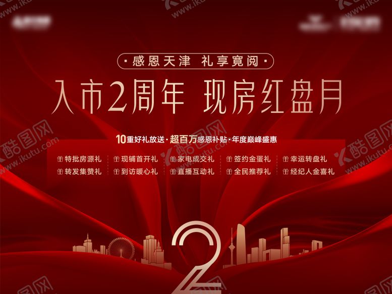 编号：34532210311817078101【酷图网】源文件下载-房地产盛典促销海报