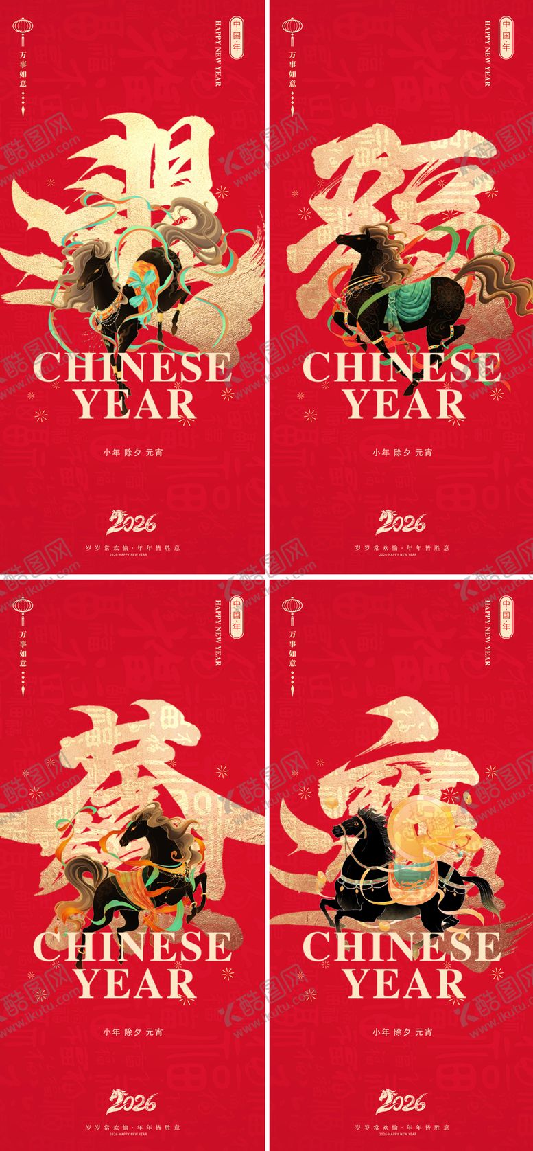 编号：38572402091254371407【酷图网】源文件下载-马年大年系列海报设计