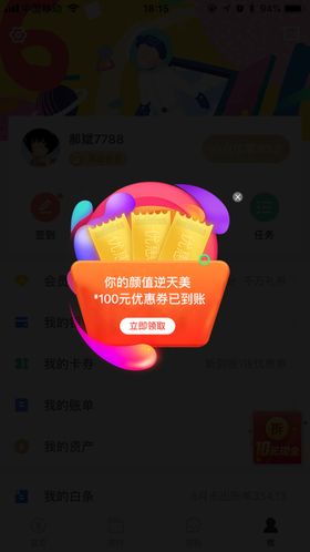 手机优惠券