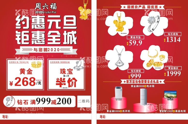 编号：98657310090504545843【酷图网】源文件下载-珠宝店传单