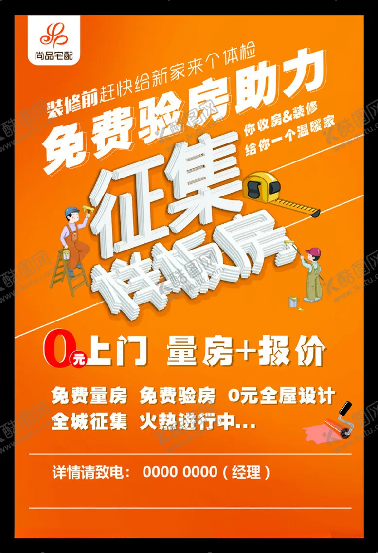 编号：61463702160233527441【酷图网】源文件下载-样板房