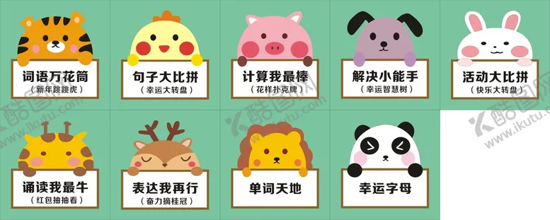 编号：87377001251519102947【酷图网】源文件下载-闯关小动物