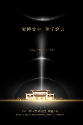 地产海报开盘盛大开盘会议背景